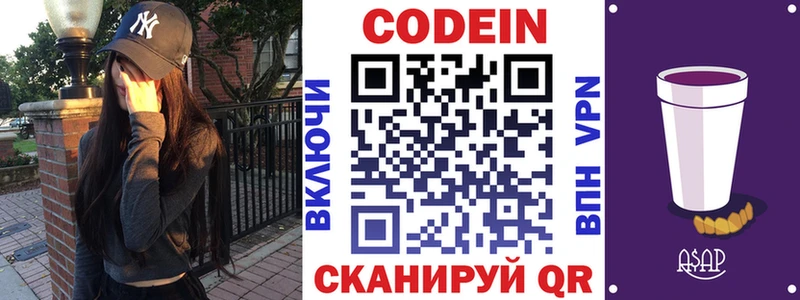 Кодеин Purple Drank  хочу наркоту  Красный Холм 