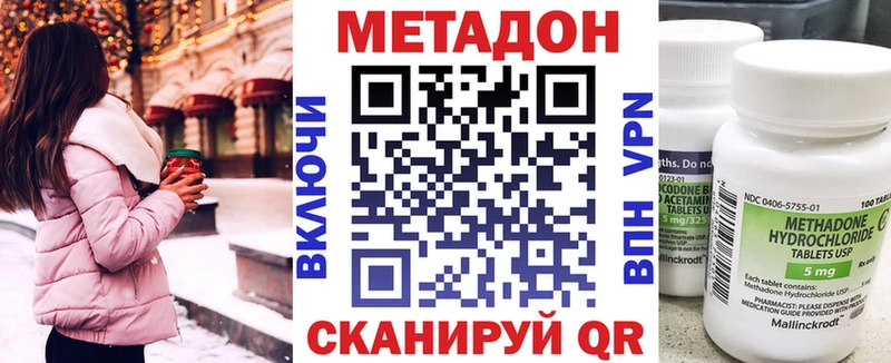 Метадон methadone  закладки  Красный Холм 